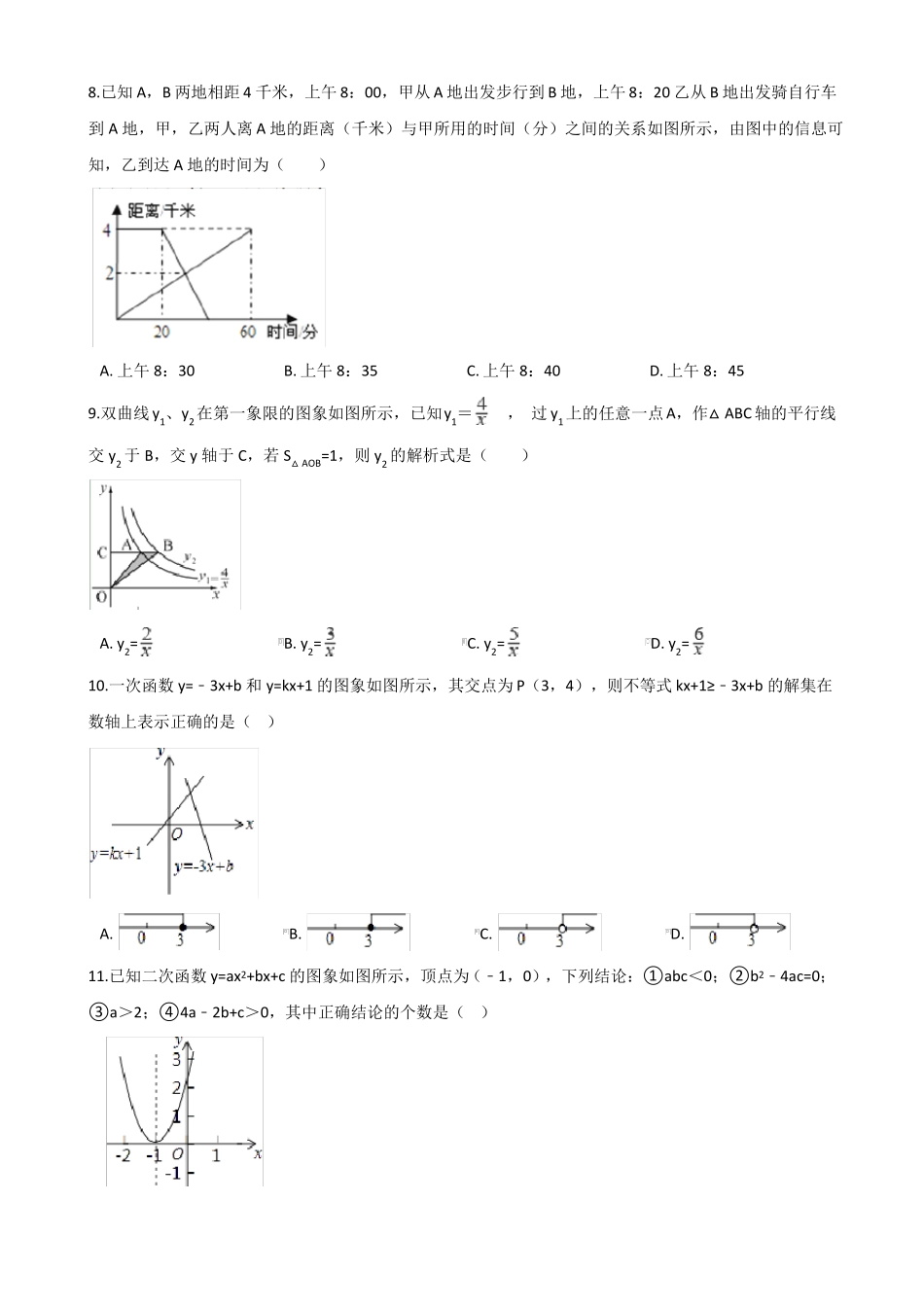 2018年中考数学专题复习综合训练：函数_第2页