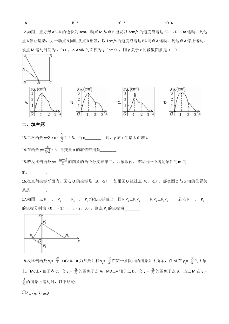 2018年中考数学专题复习综合训练：函数_第3页
