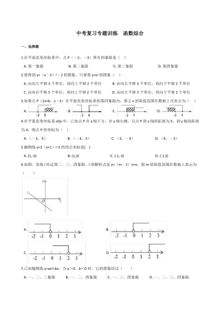 2018年中考数学专题复习综合训练：函数