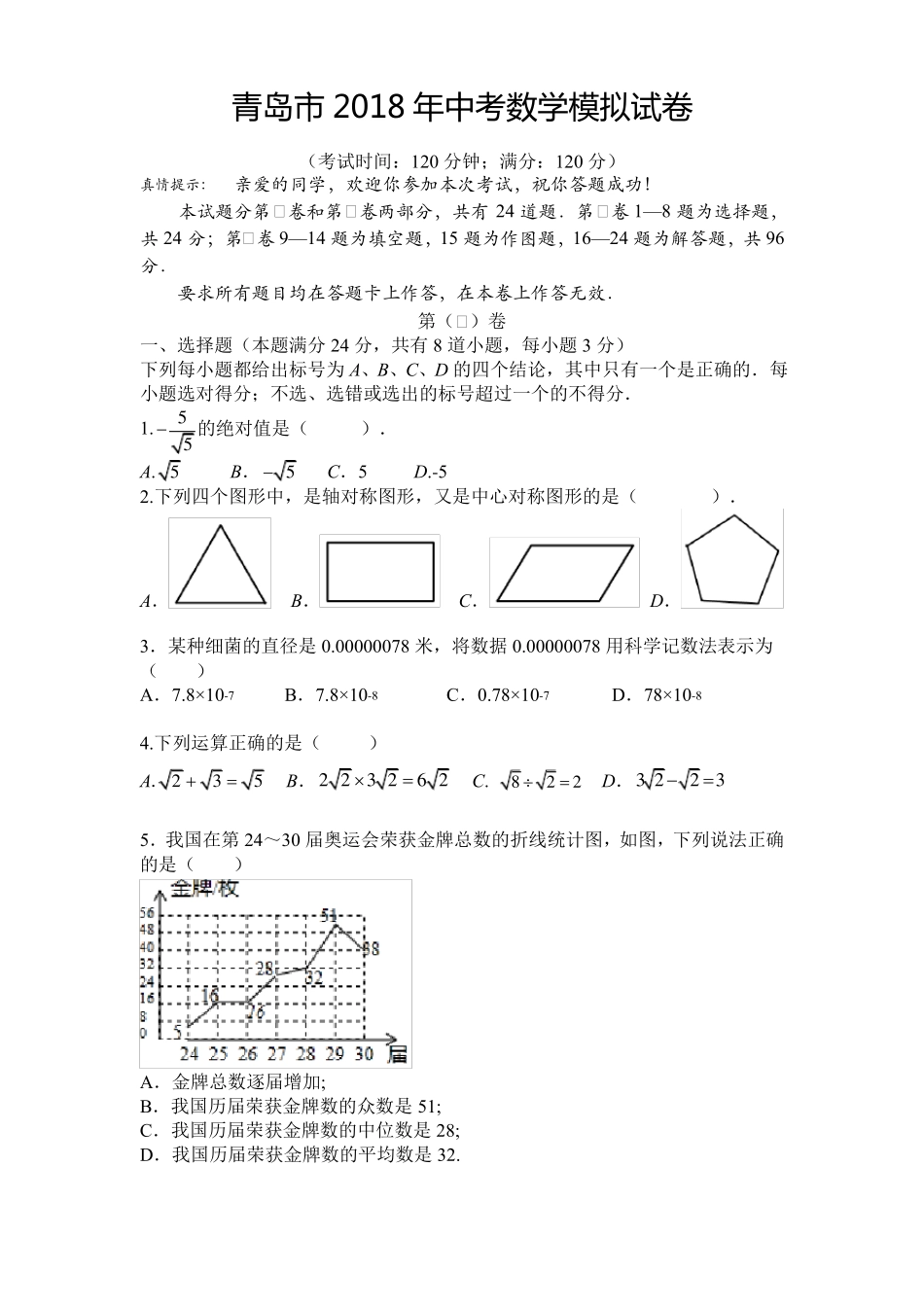 2018年中考数学模拟试题4_第1页