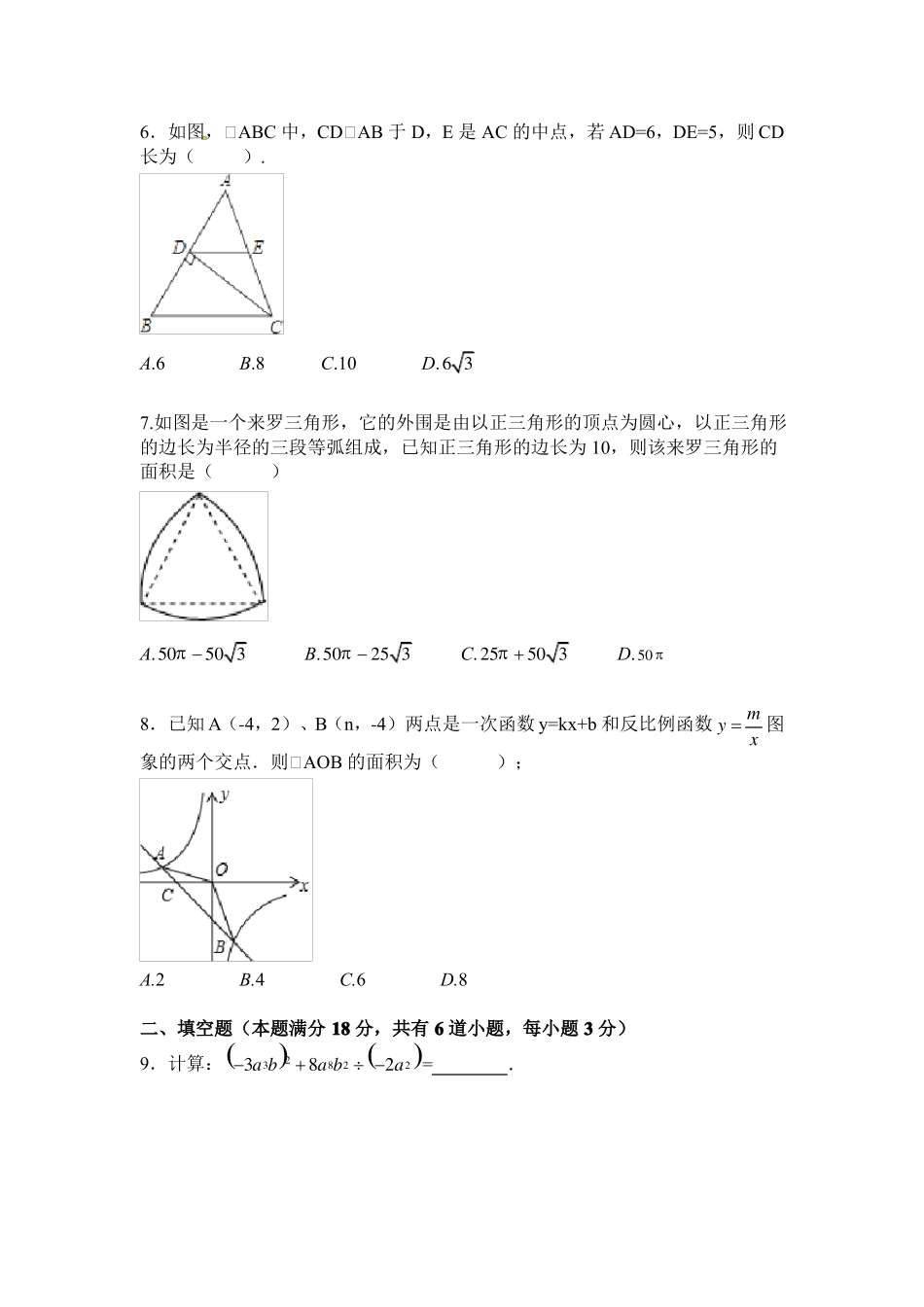 2018年中考数学模拟试题4_第2页