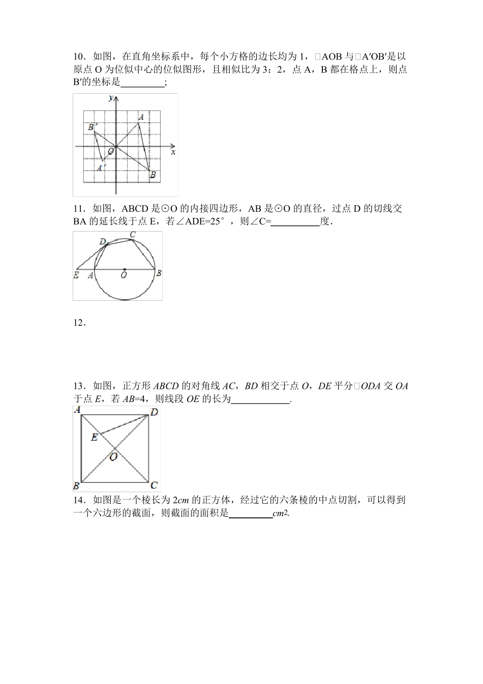 2018年中考数学模拟试题4_第3页