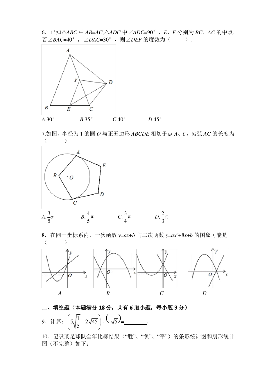 2018年中考数学模拟试题3_第2页