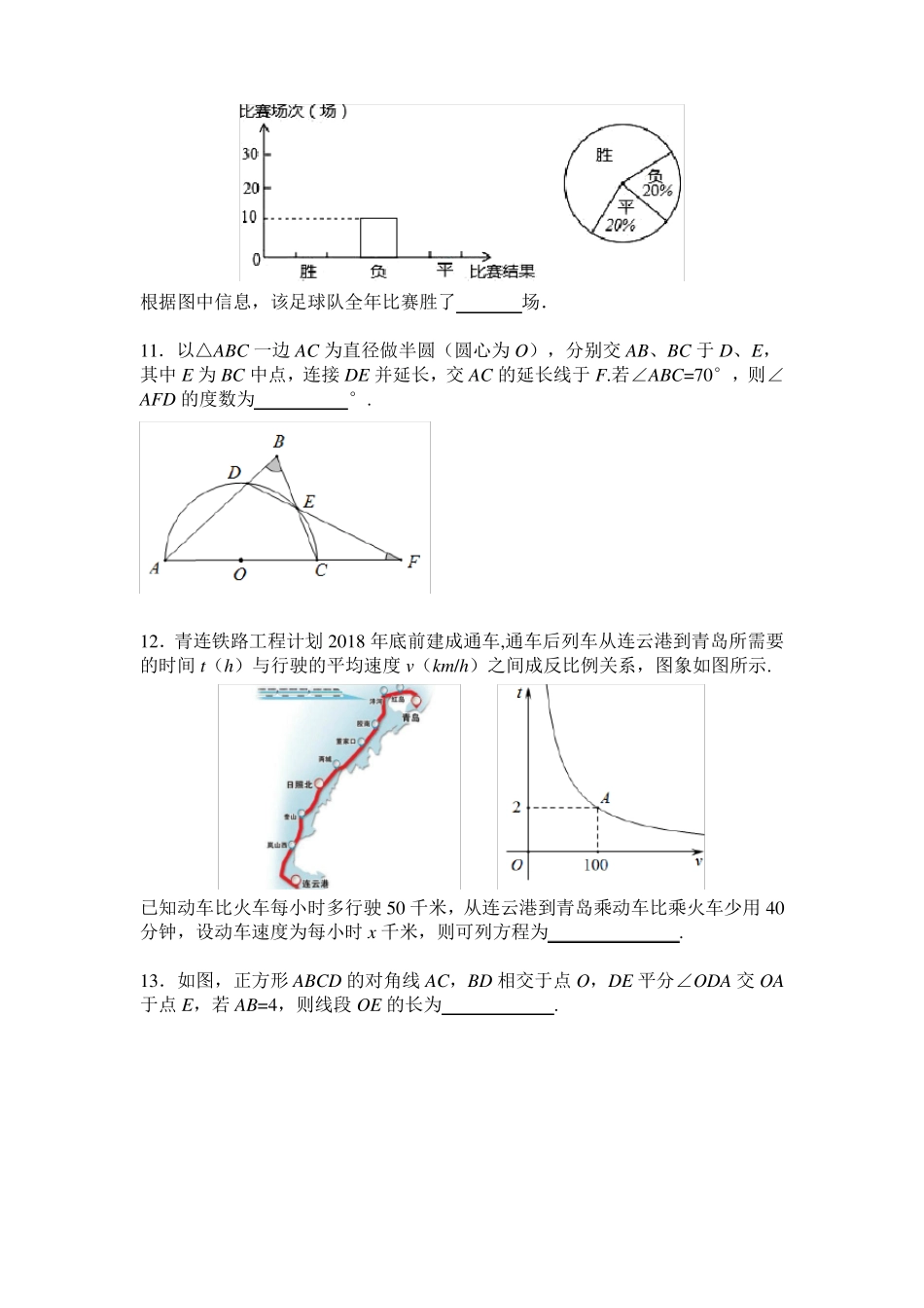 2018年中考数学模拟试题3_第3页