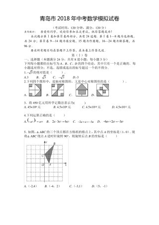 2018年中考数学模拟试题3