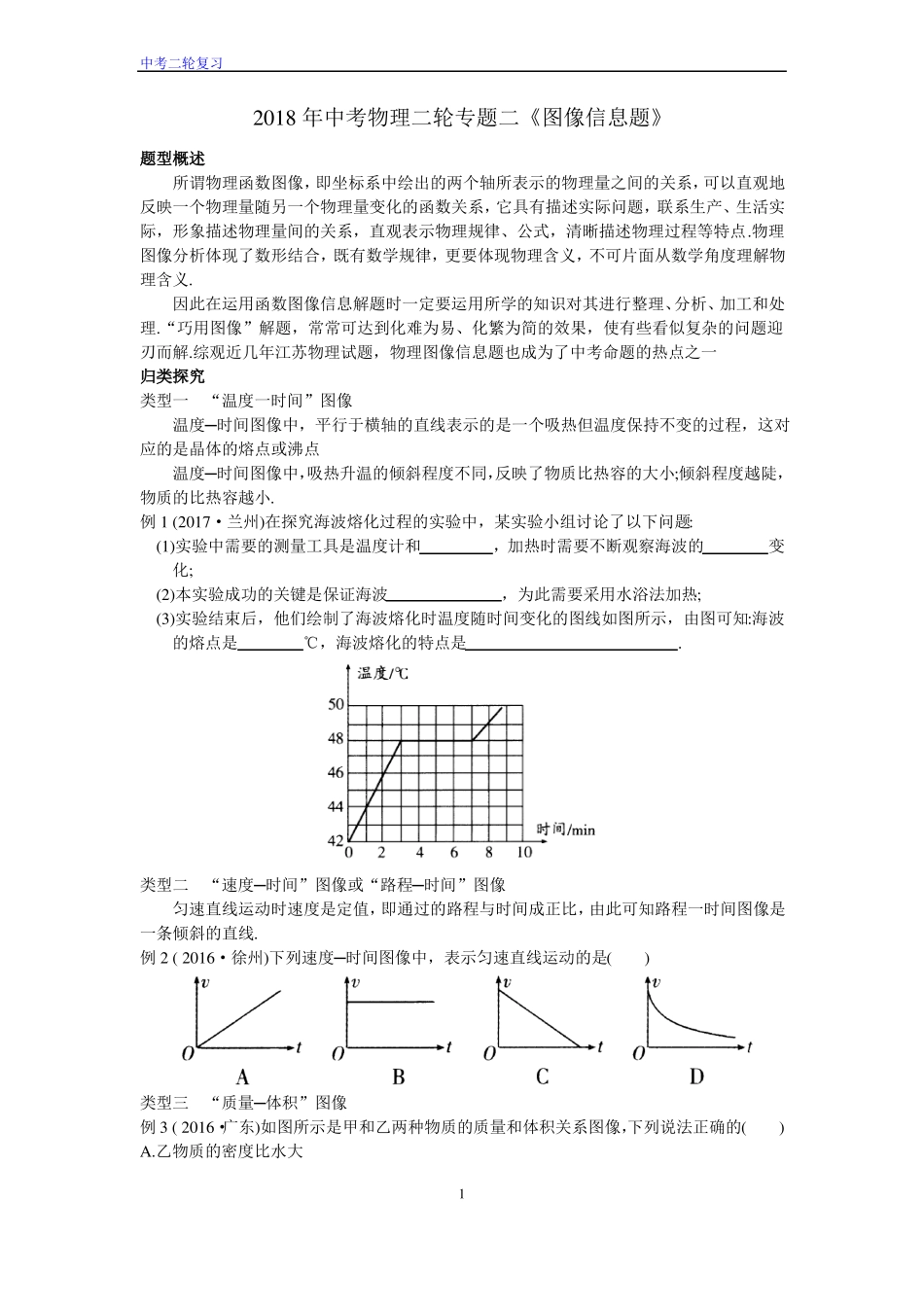 2018年中考物理二轮专题二图像信息题_第1页