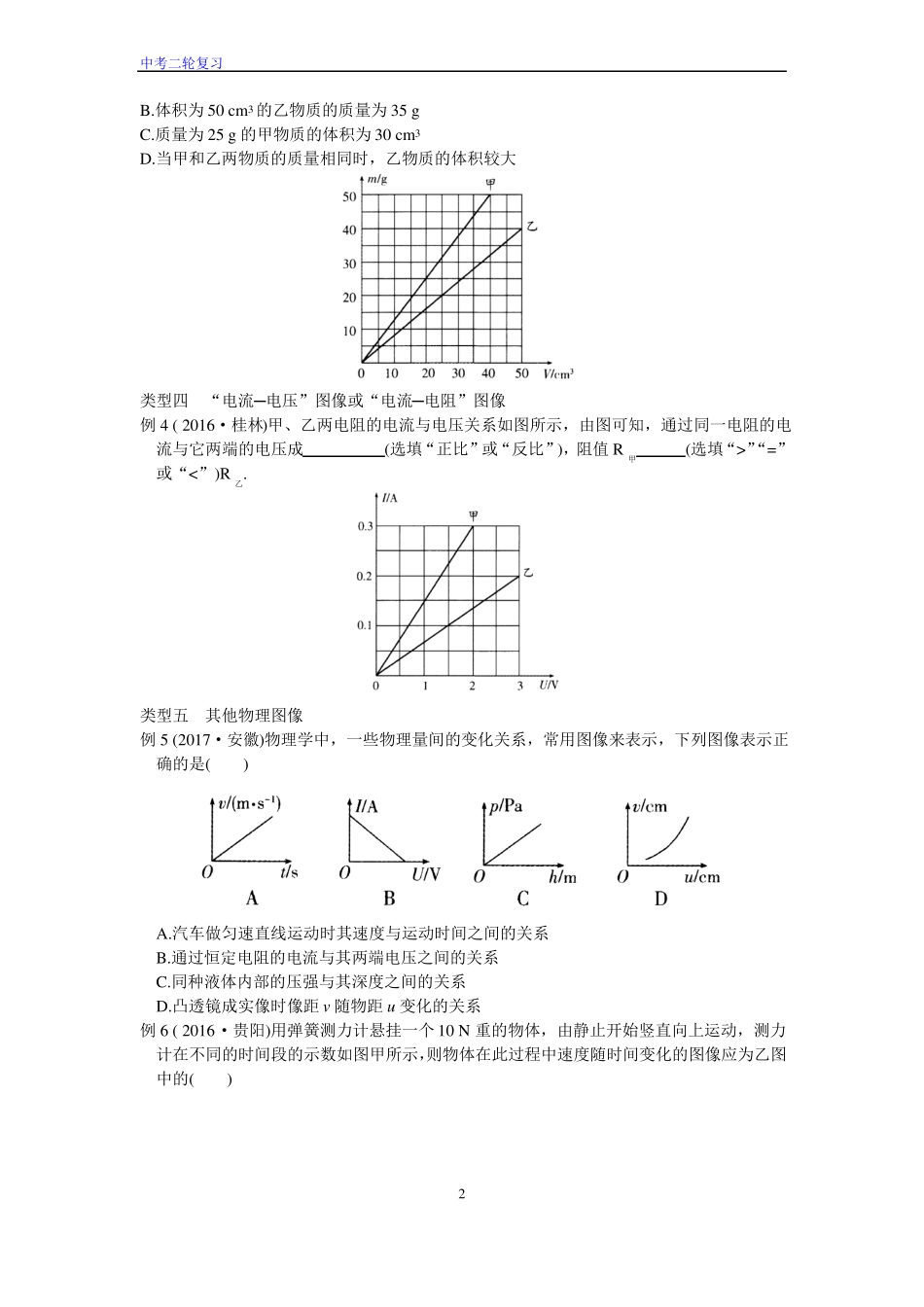 2018年中考物理二轮专题二图像信息题_第2页