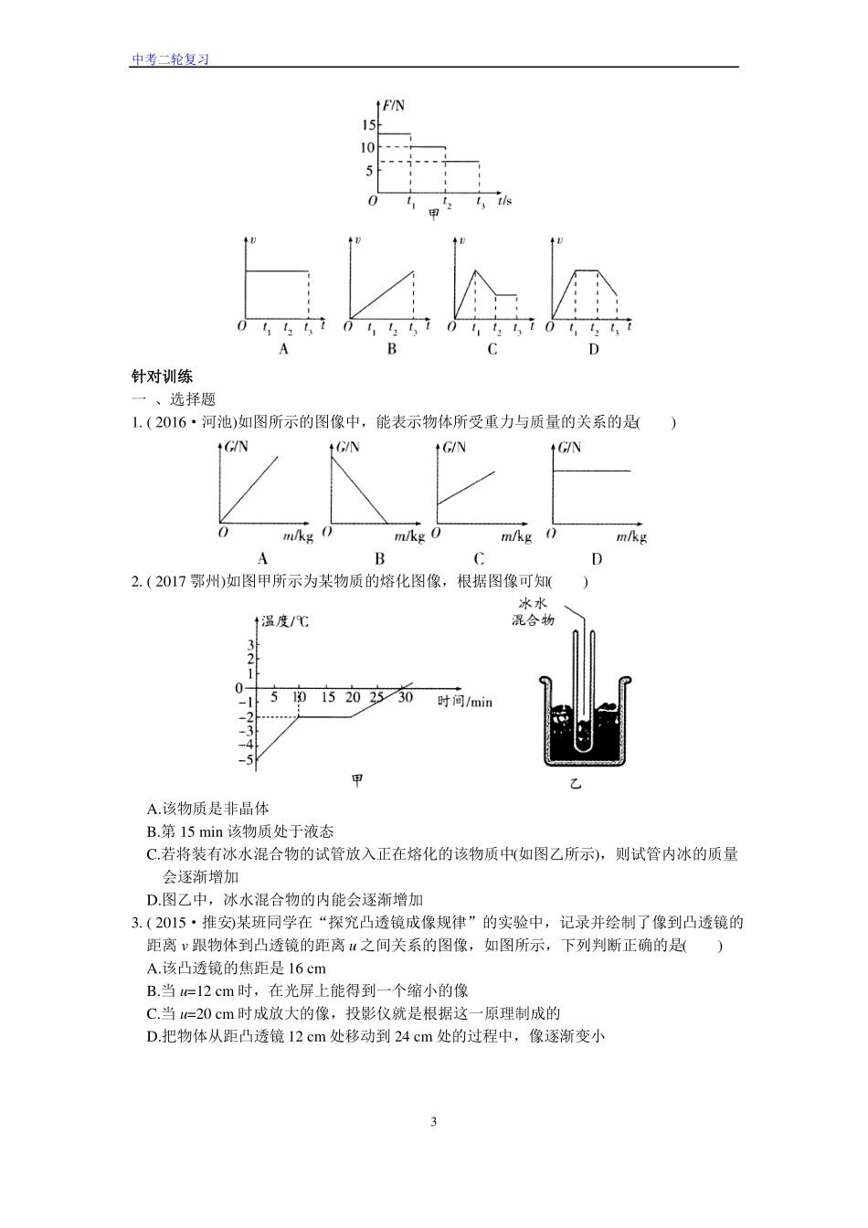 2018年中考物理二轮专题二图像信息题_第3页