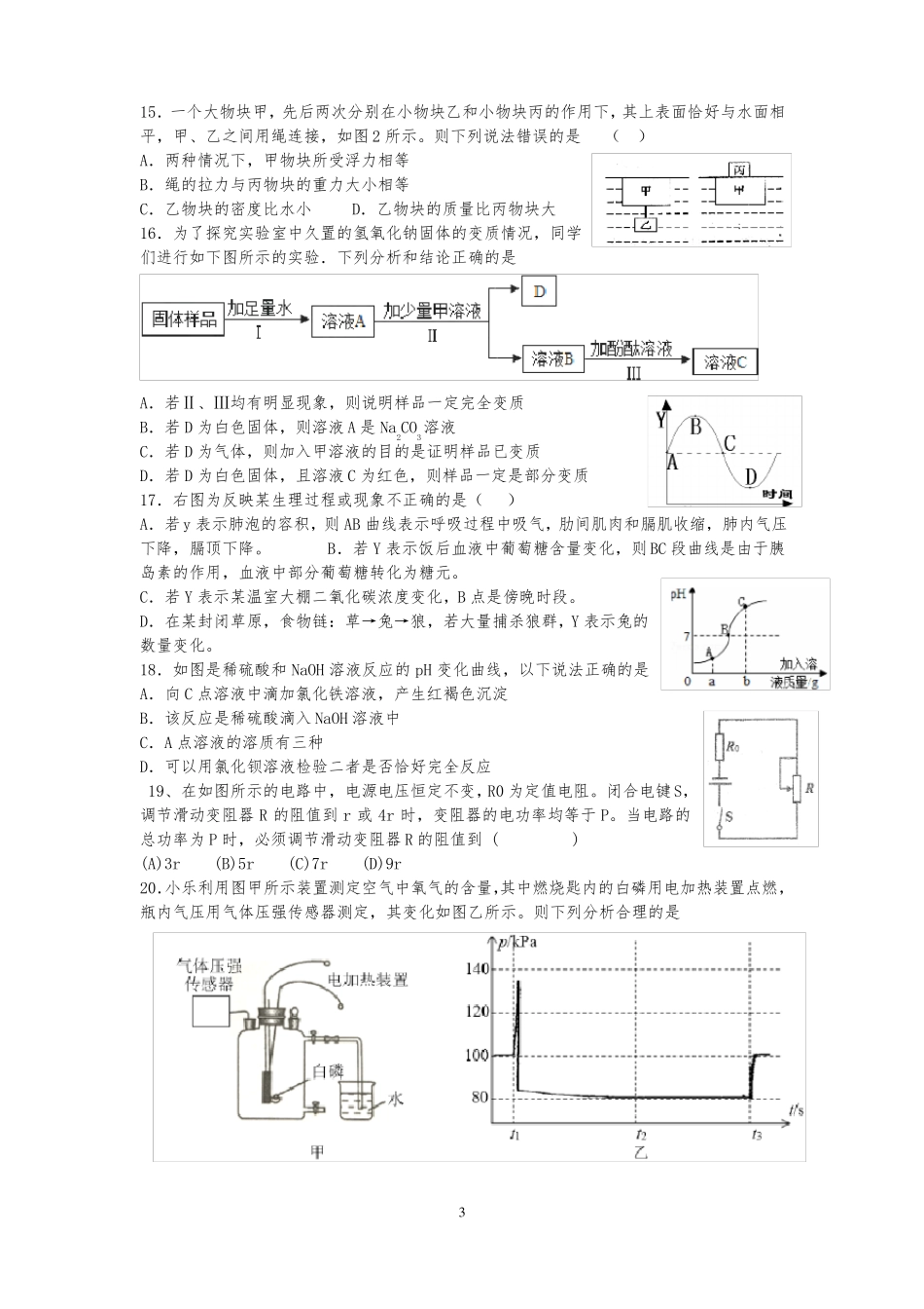 2018年中考科学模拟试卷--最新_第3页