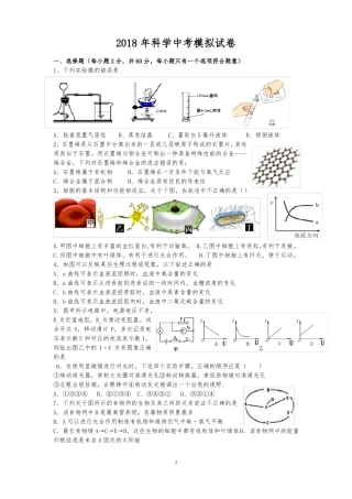 2018年中考科学模拟试卷--最新