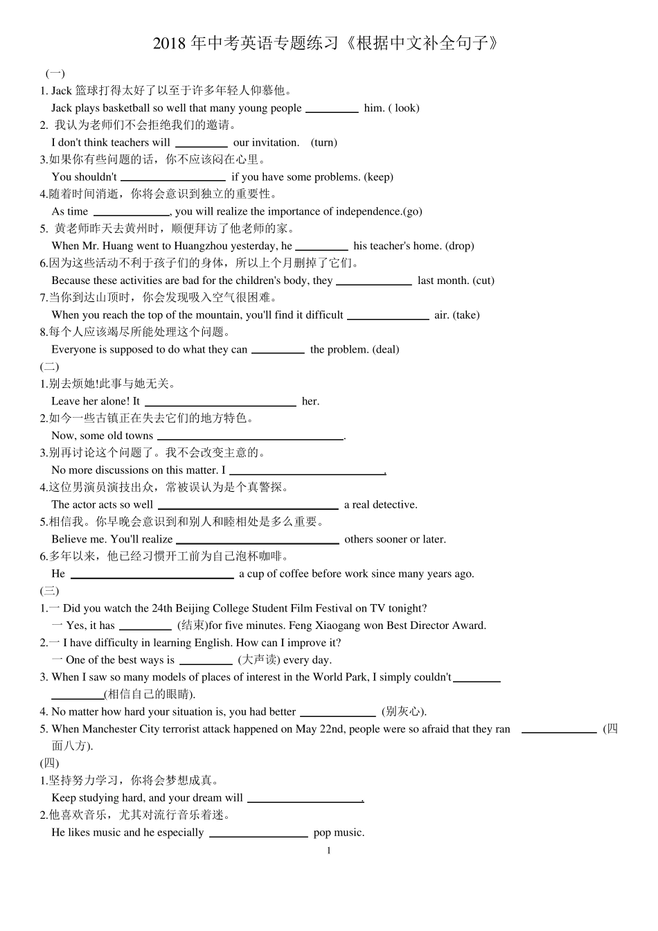 2018年中考英语专题练习根据中文补全句子_第1页