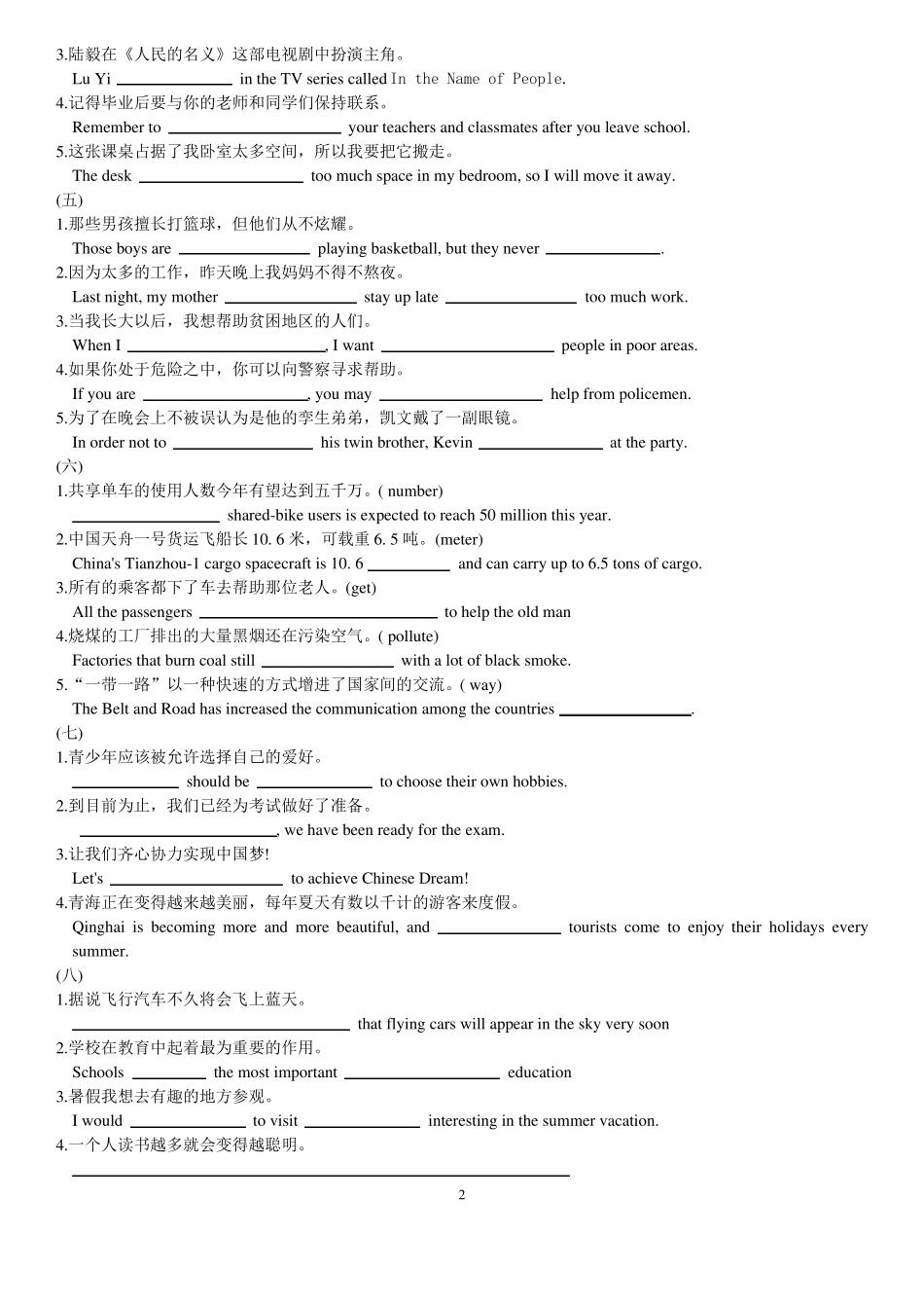 2018年中考英语专题练习根据中文补全句子_第2页