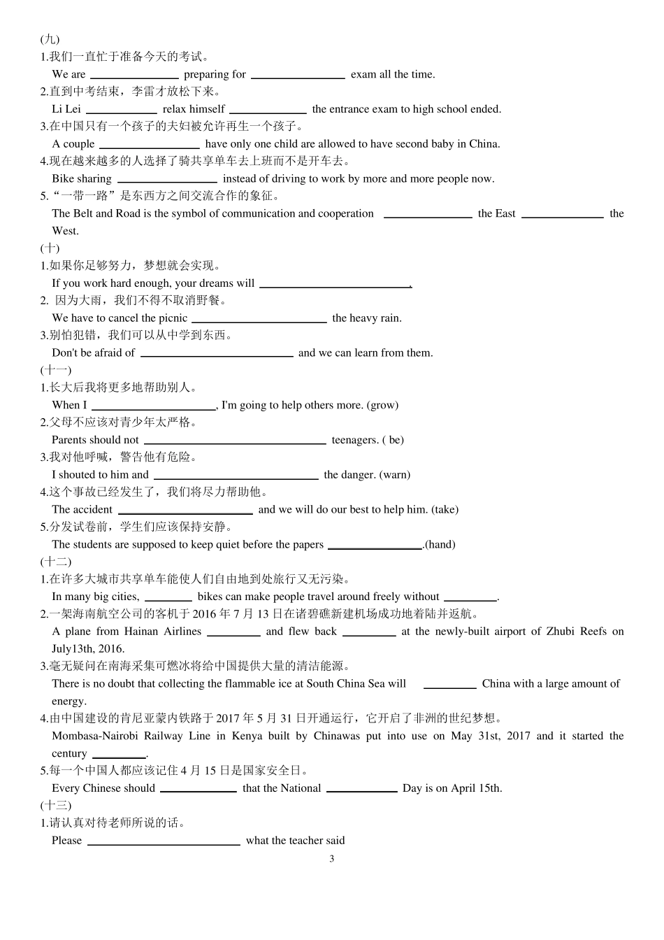 2018年中考英语专题练习根据中文补全句子_第3页
