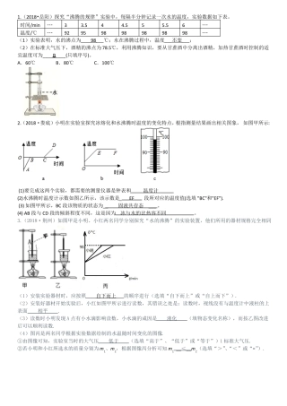 2018年中考物理试题分类汇编热学试验