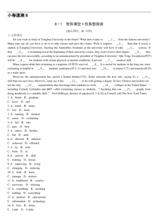 2018年中考英语浙江复习小卷速测8