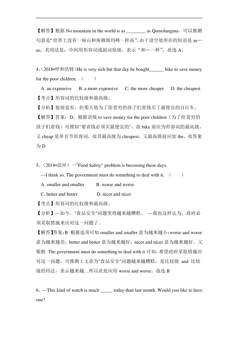 2018年中考英语：形容词的比较级和最高级_第2页