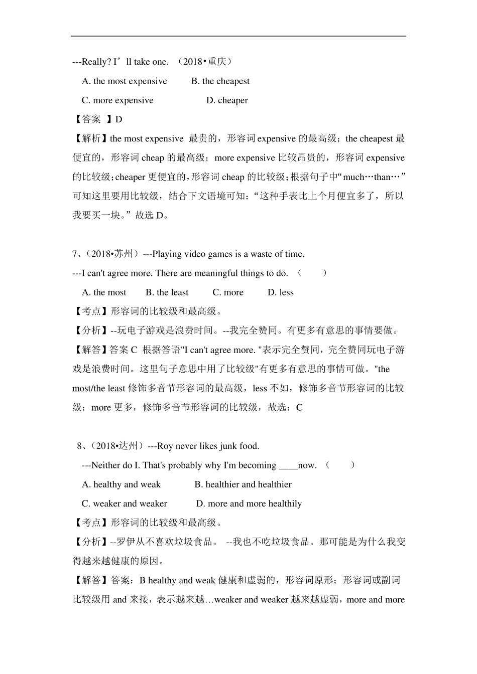2018年中考英语：形容词的比较级和最高级_第3页