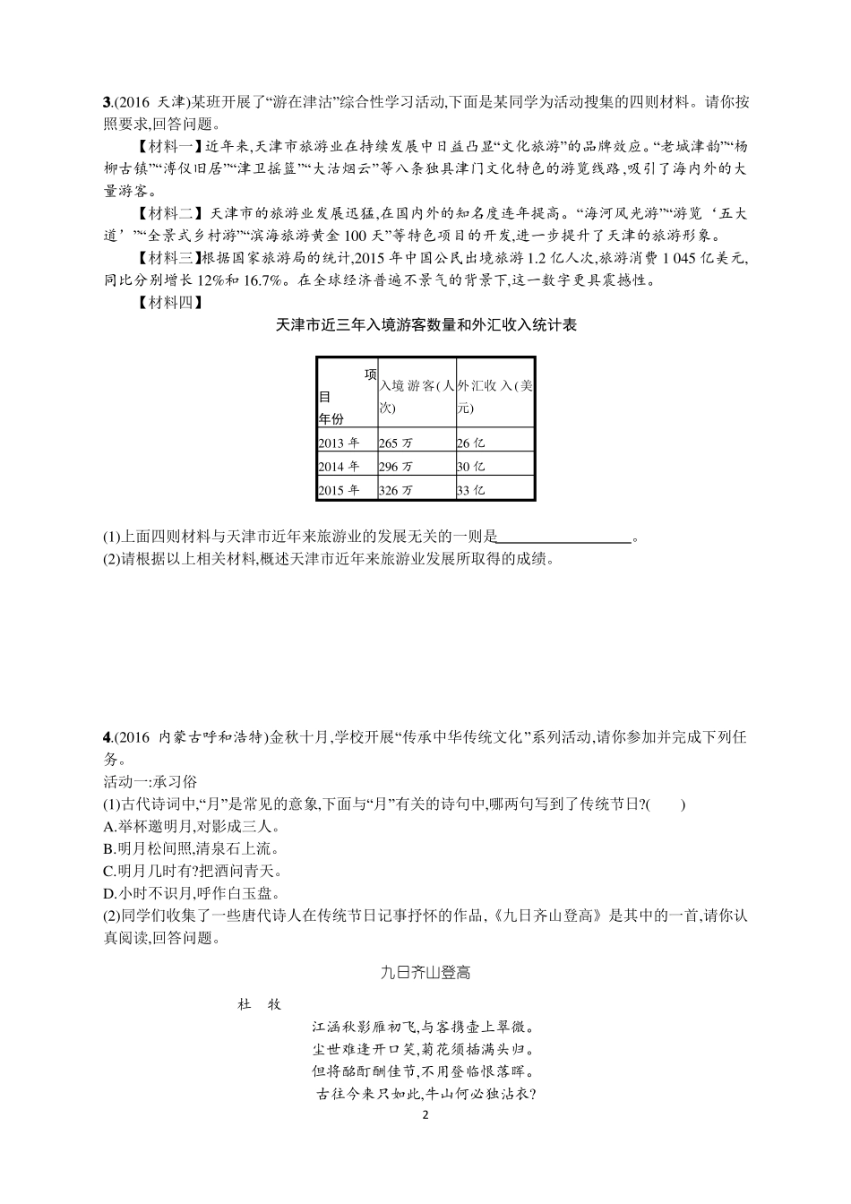 2018年中考语文总复习专题专题综合性学习_第2页