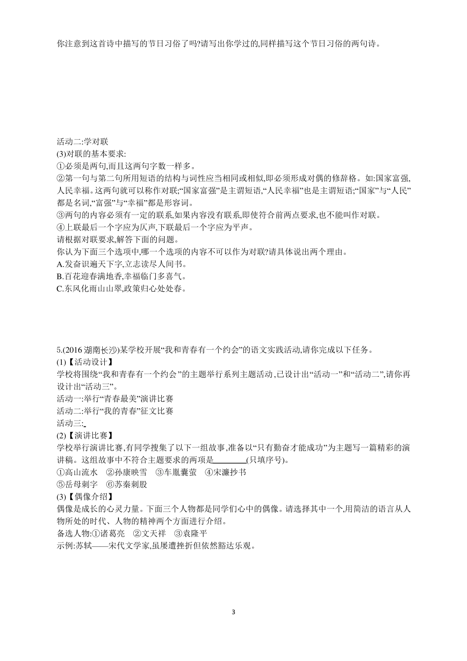 2018年中考语文总复习专题专题综合性学习_第3页