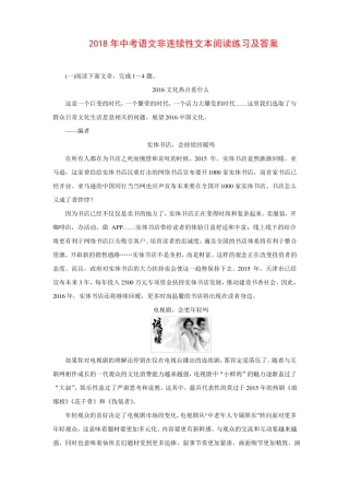 2018年中考语文非连续性文本阅读练习及答案