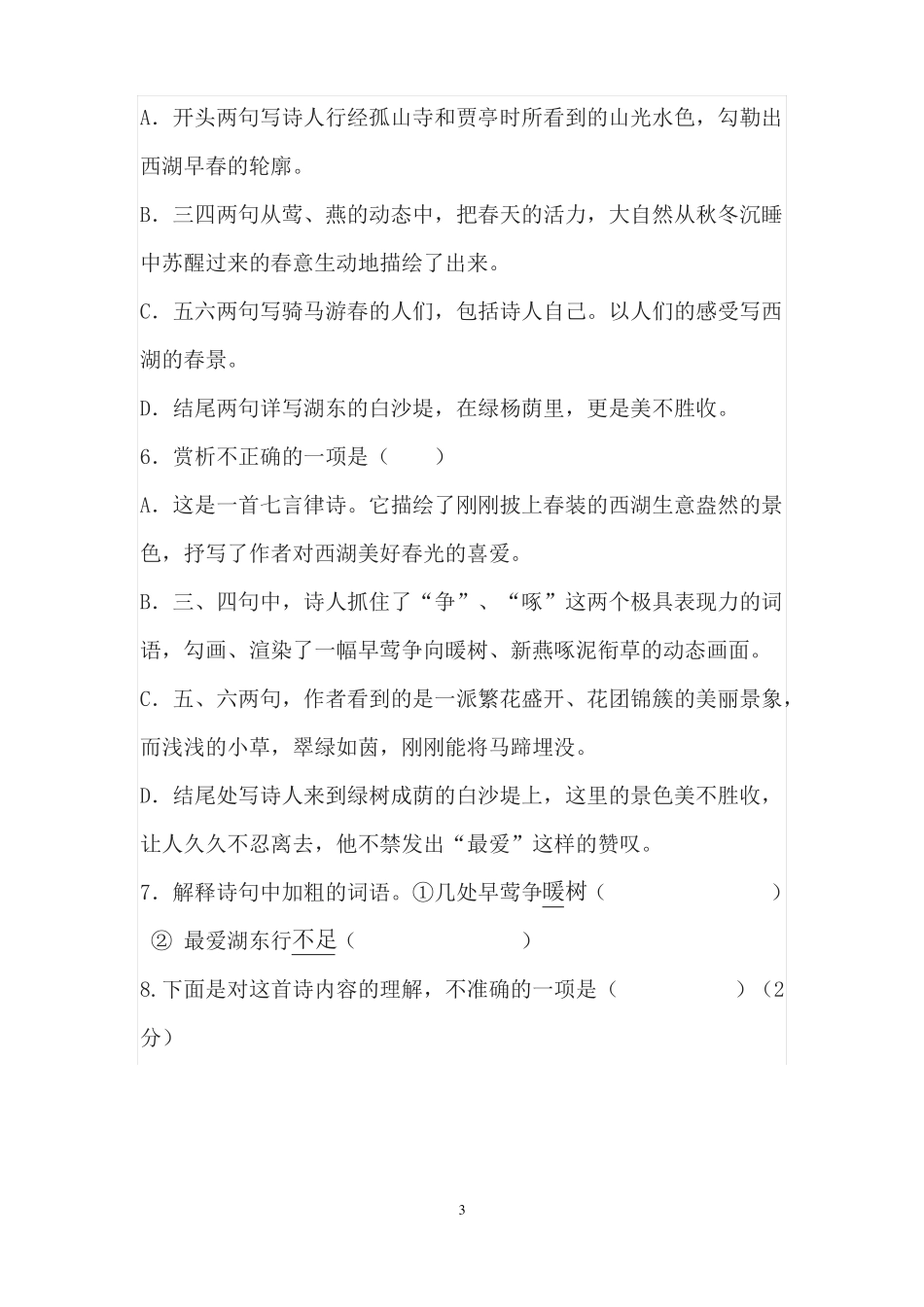 2018年中考钱塘湖春行综合训练及答案_第3页