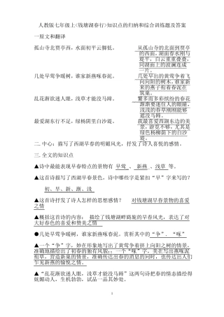 2018年中考钱塘湖春行综合训练及答案