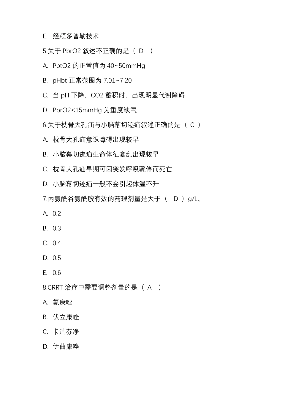 2018年临沂5C培训考题回忆_第2页