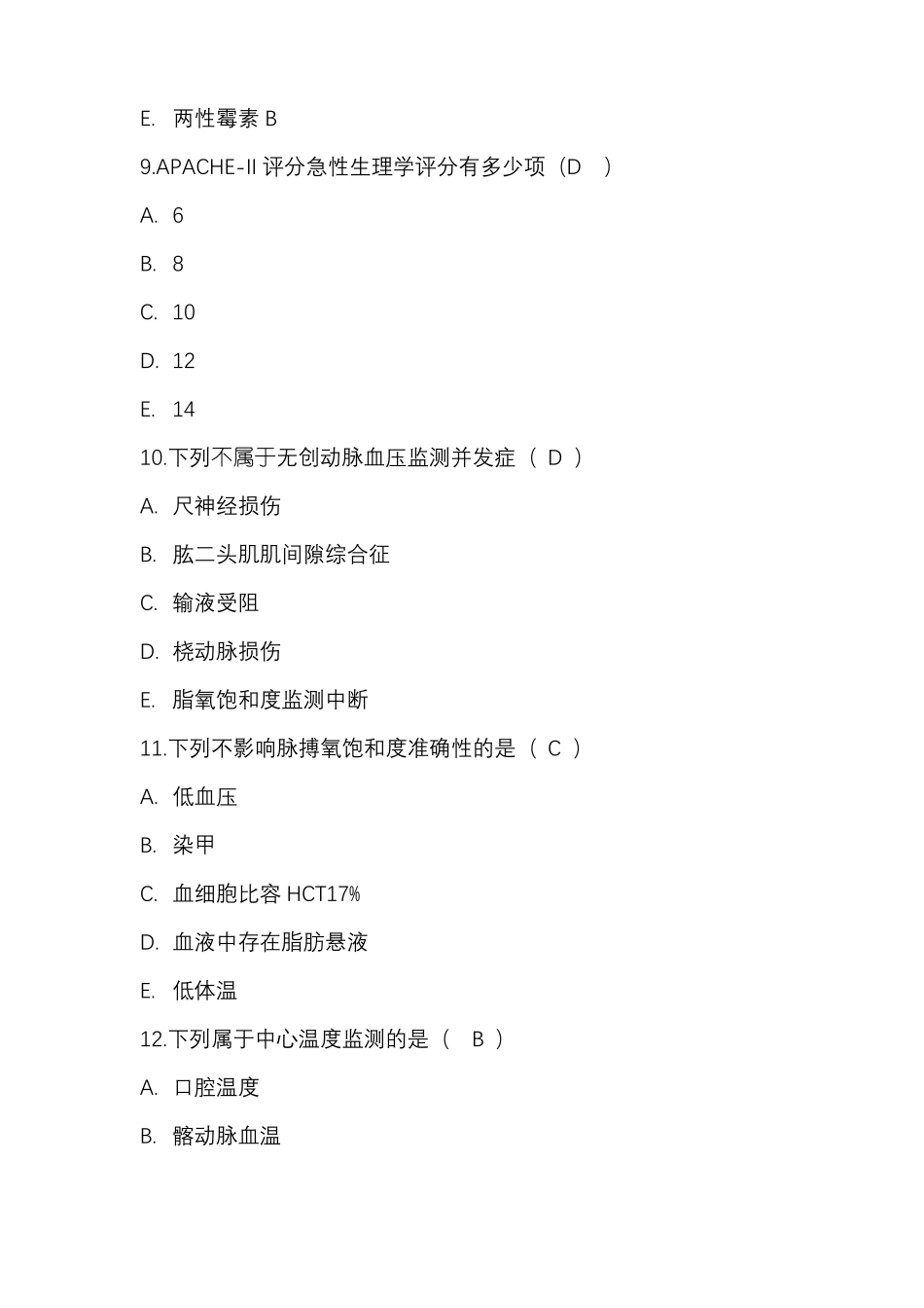 2018年临沂5C培训考题回忆_第3页