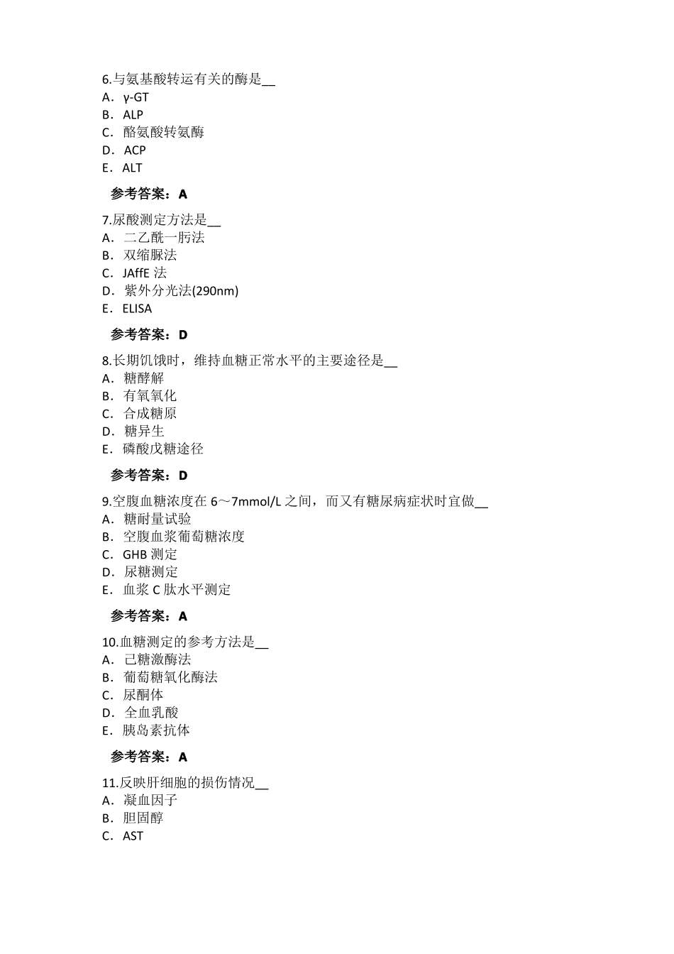 2018年临床医学检验技术师考试真题卷_历年真题_第2页