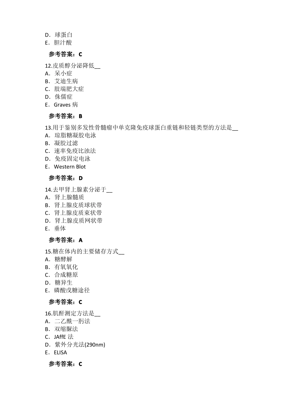 2018年临床医学检验技术师考试真题卷_历年真题_第3页