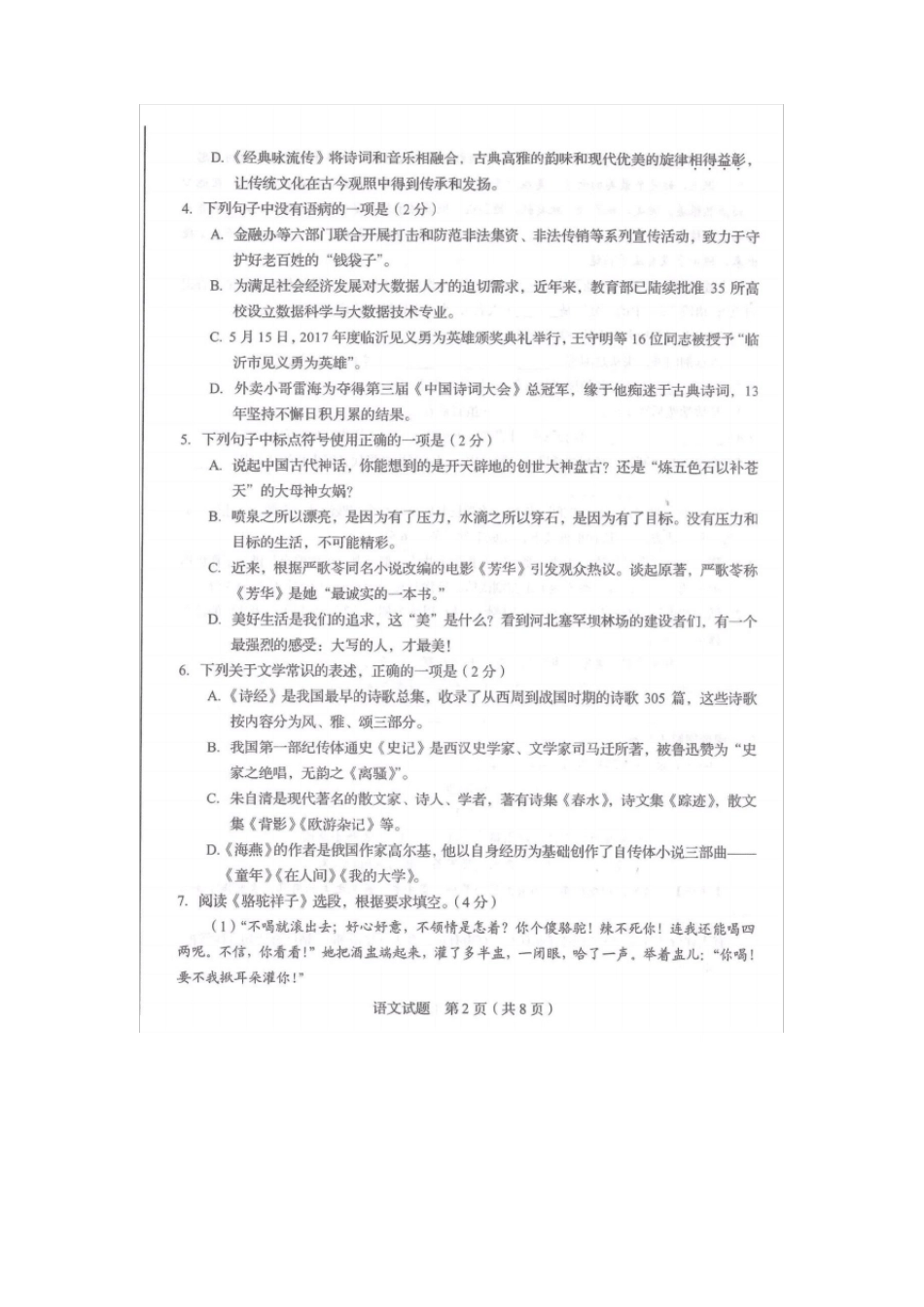 2018年临沂中考语文题_第2页