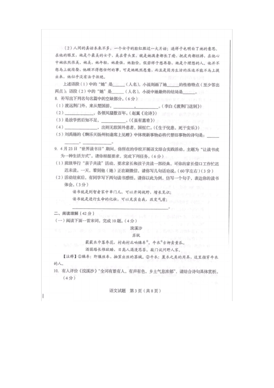 2018年临沂中考语文题_第3页