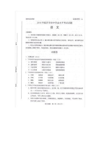 2018年临沂中考语文题