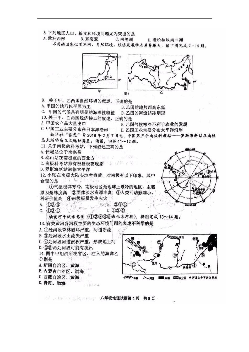 2018年临沂地理中考模拟题_第2页