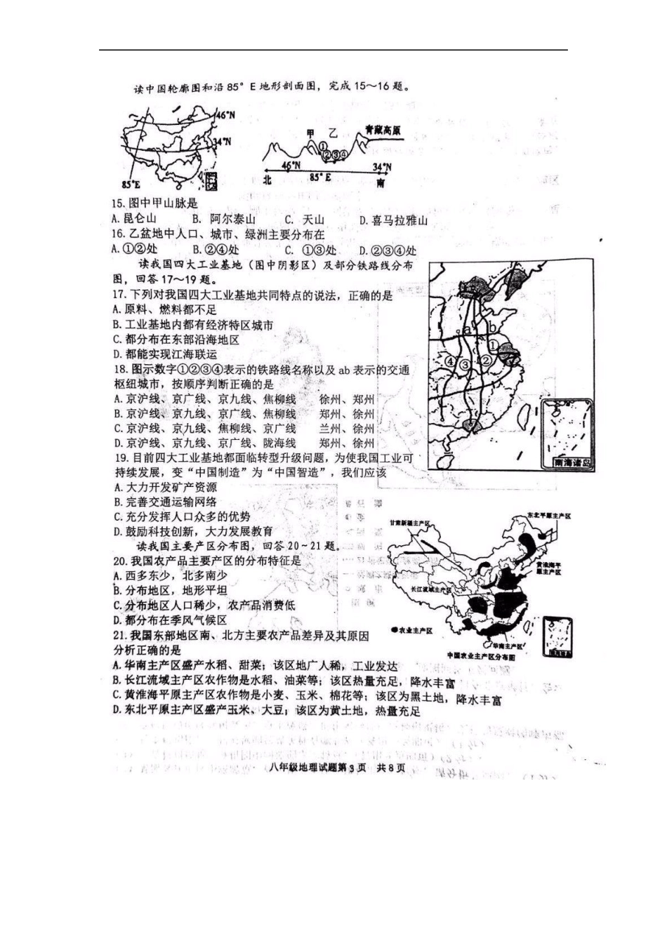 2018年临沂地理中考模拟题_第3页
