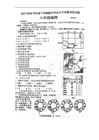 2018年临沂地理中考模拟题