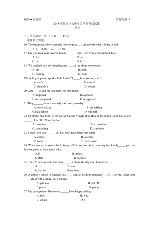 2018年临沂英语中考试题