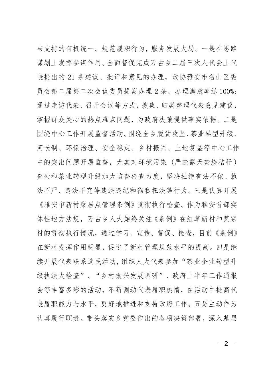 2018年乡镇人大工作总结_第2页