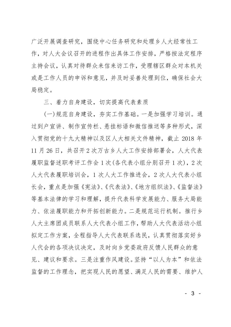 2018年乡镇人大工作总结_第3页