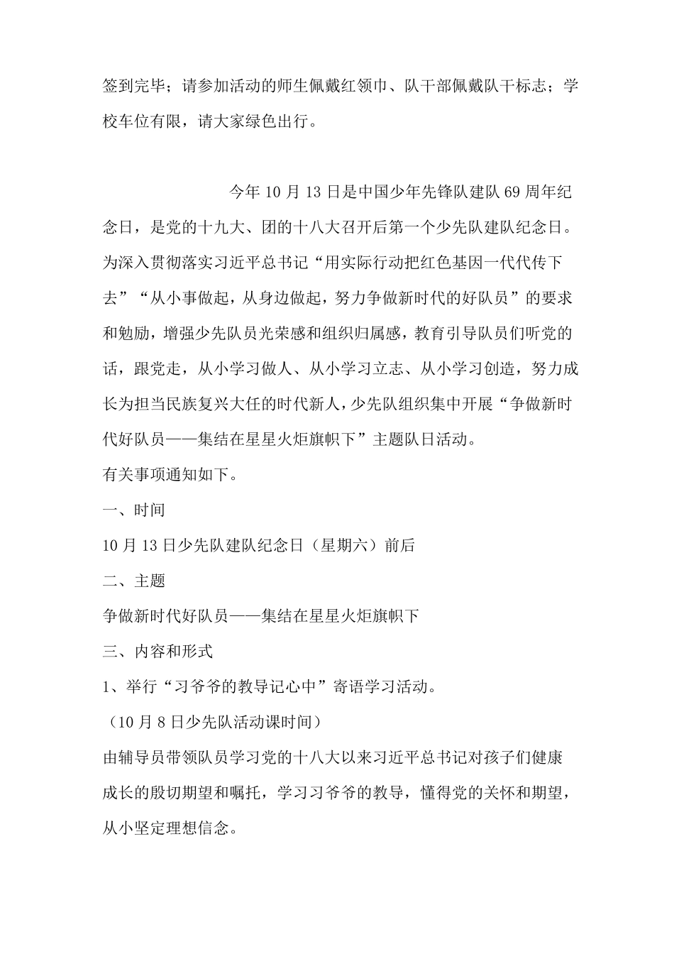 2018年争做新时代好队员建队日主题系列活动方案_第2页