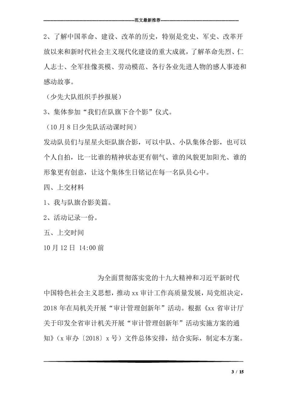 2018年争做新时代好队员建队日主题系列活动方案_第3页