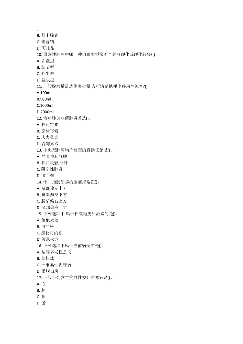 2018年事业单位考试医学基础知识真题及答案医疗卫生系统招聘_第2页