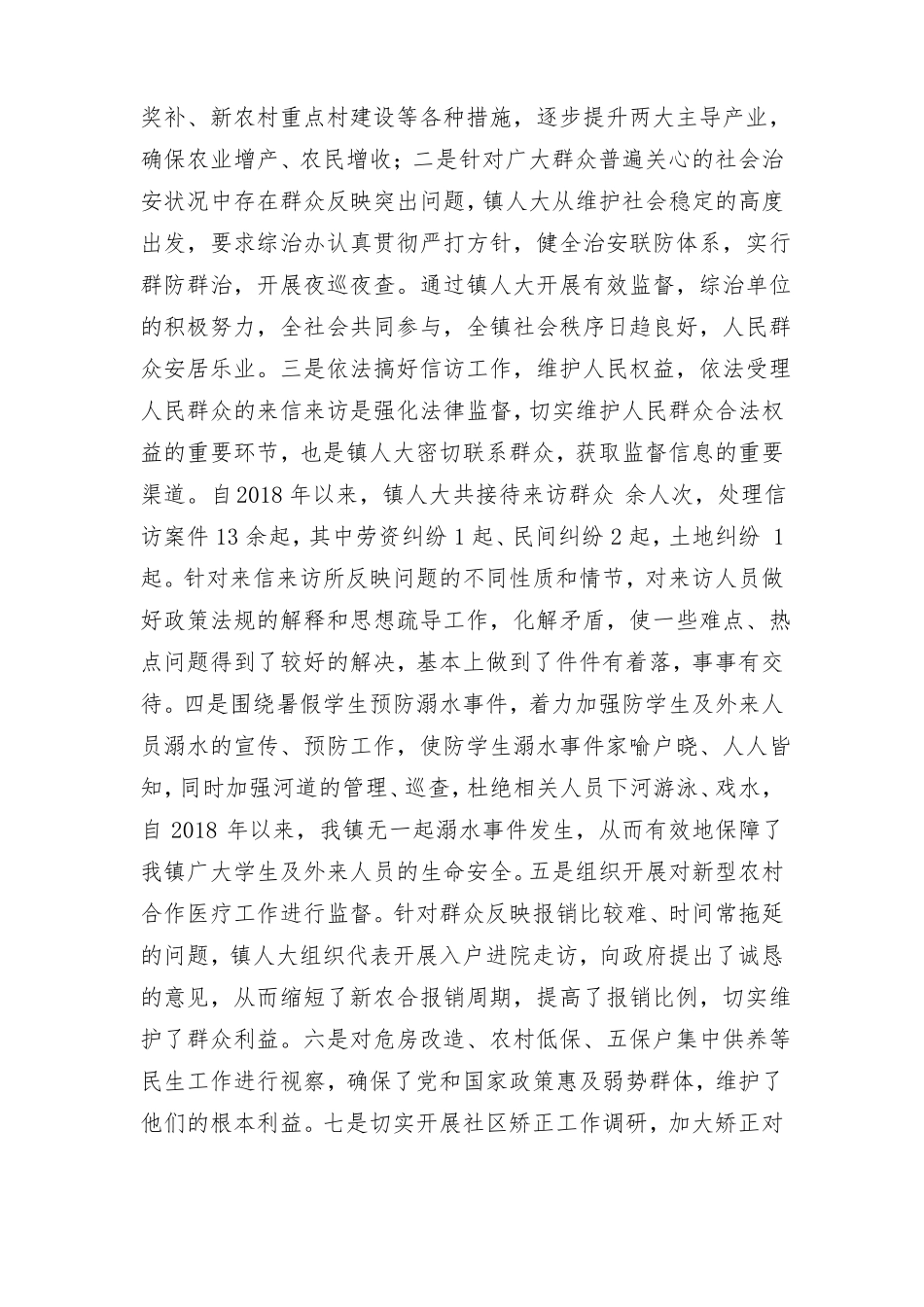 2018年乡镇人大工作汇报_第2页