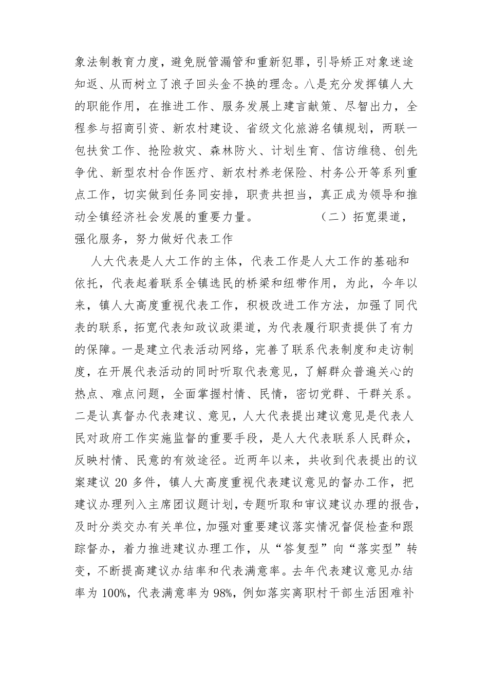 2018年乡镇人大工作汇报_第3页