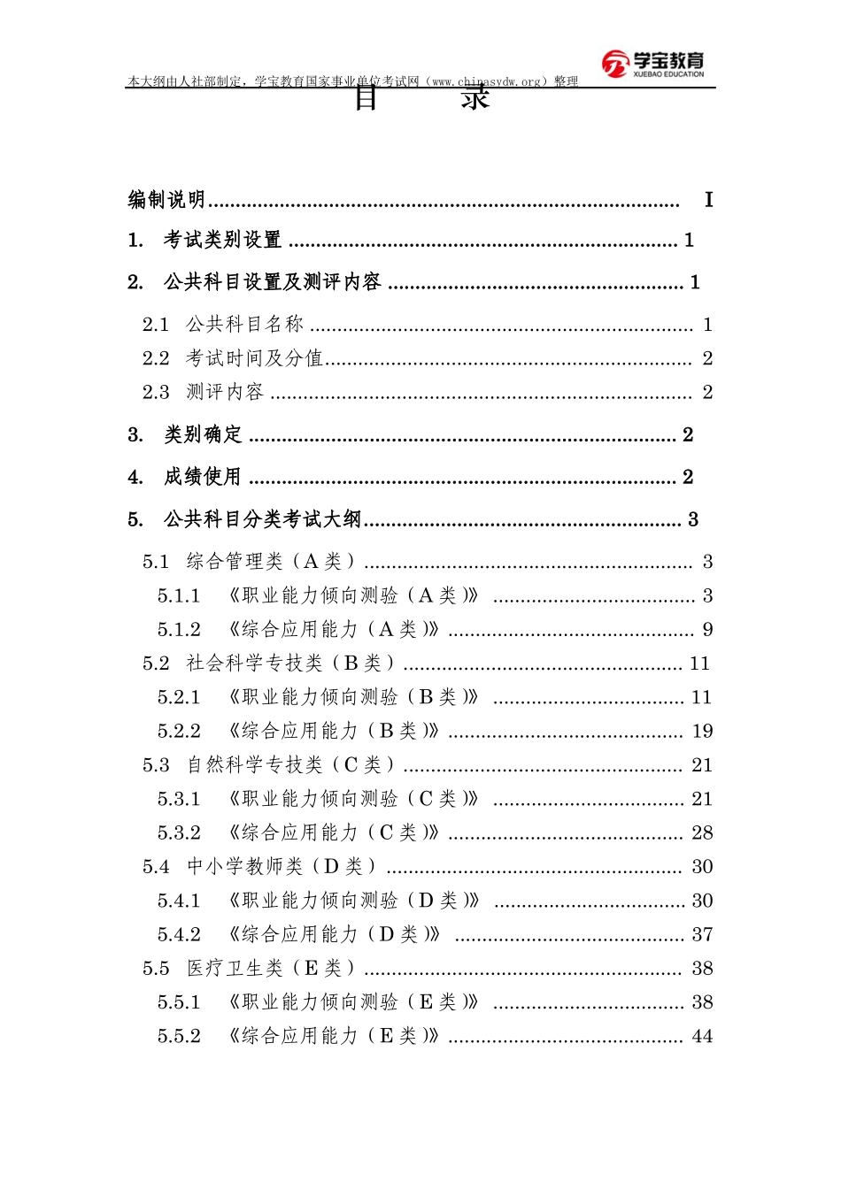 2018年事业单位考试大纲_第2页
