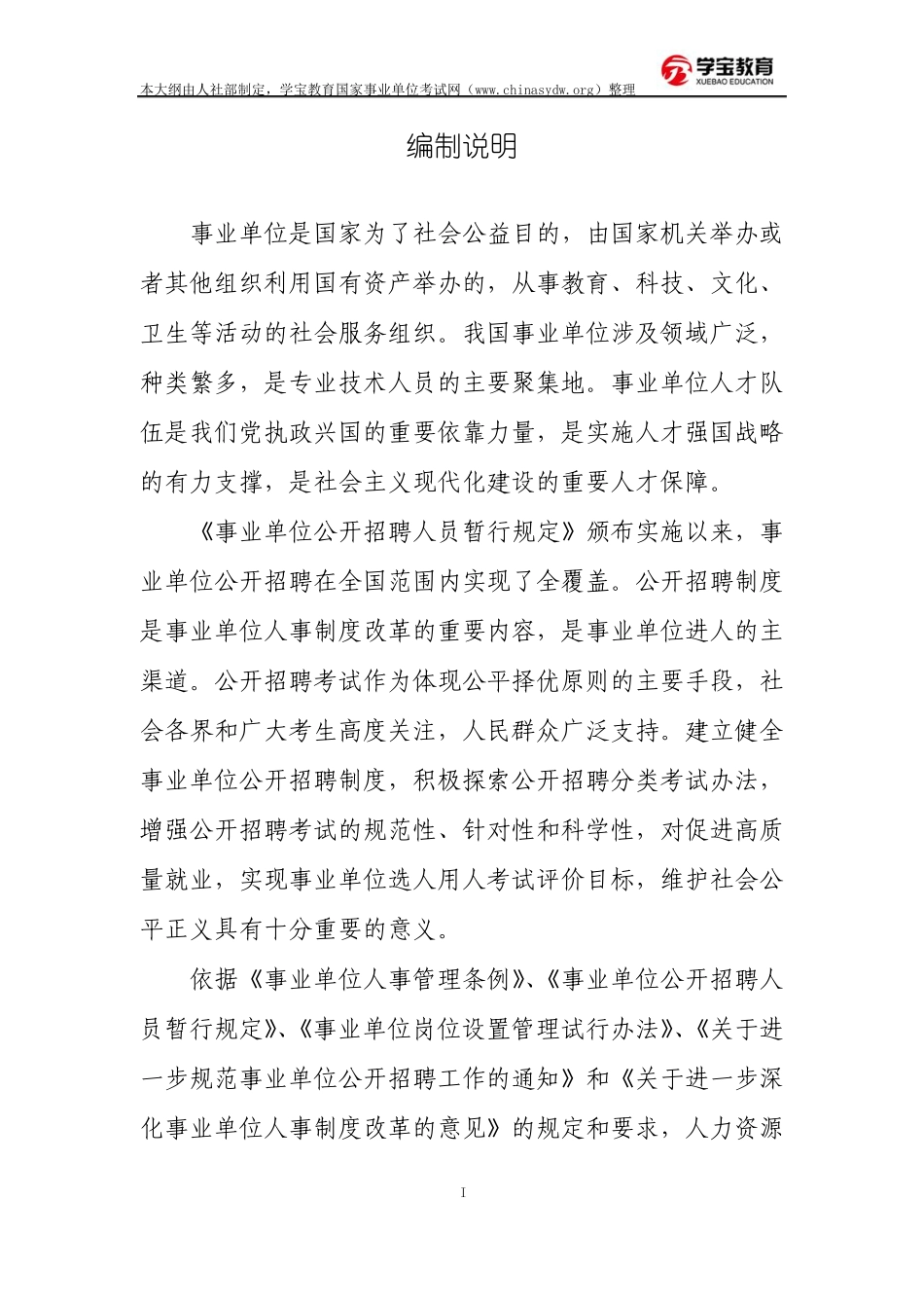 2018年事业单位考试大纲_第3页