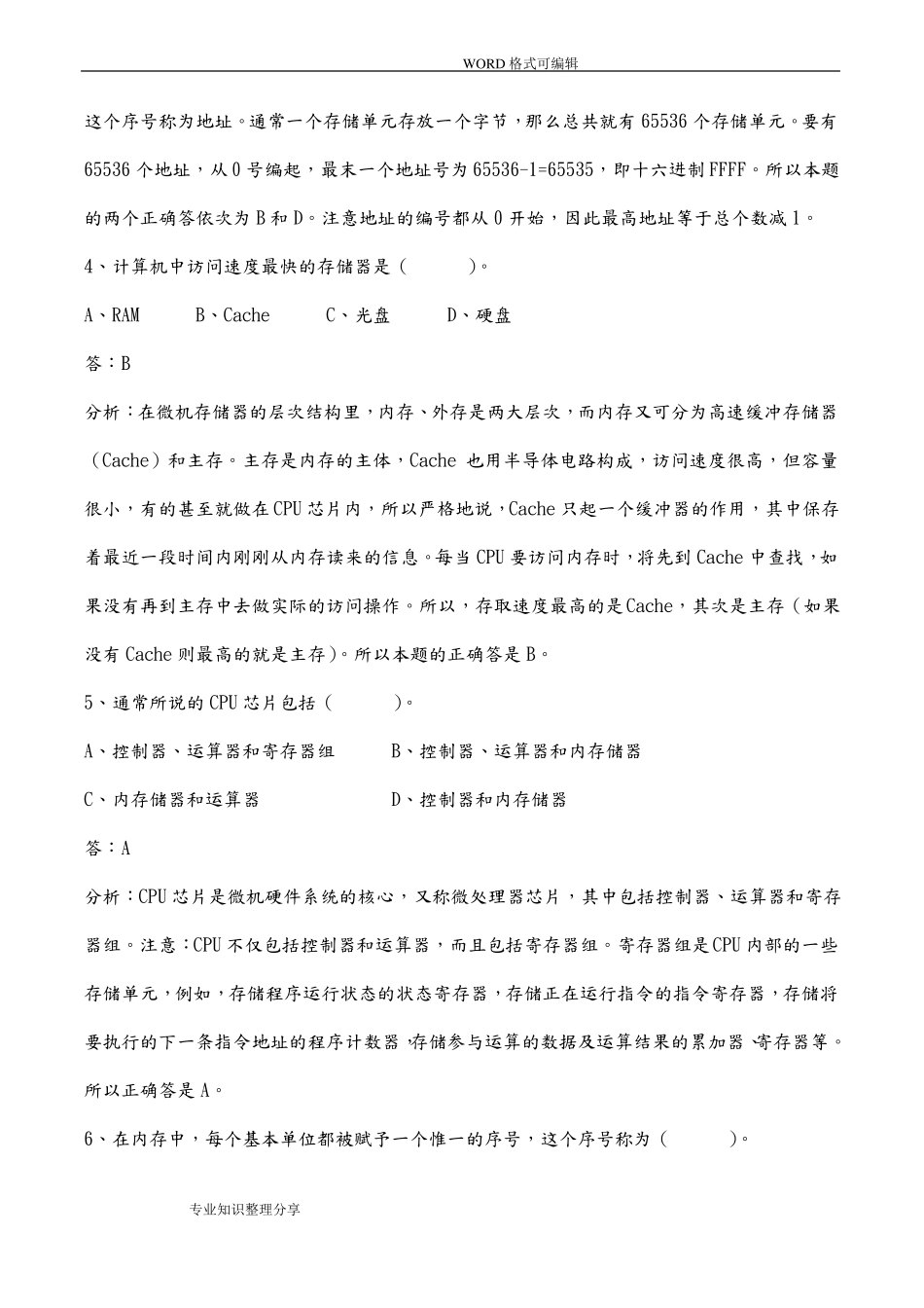 2018年事业单位计算机岗位专业基础知识复习资料全_第2页