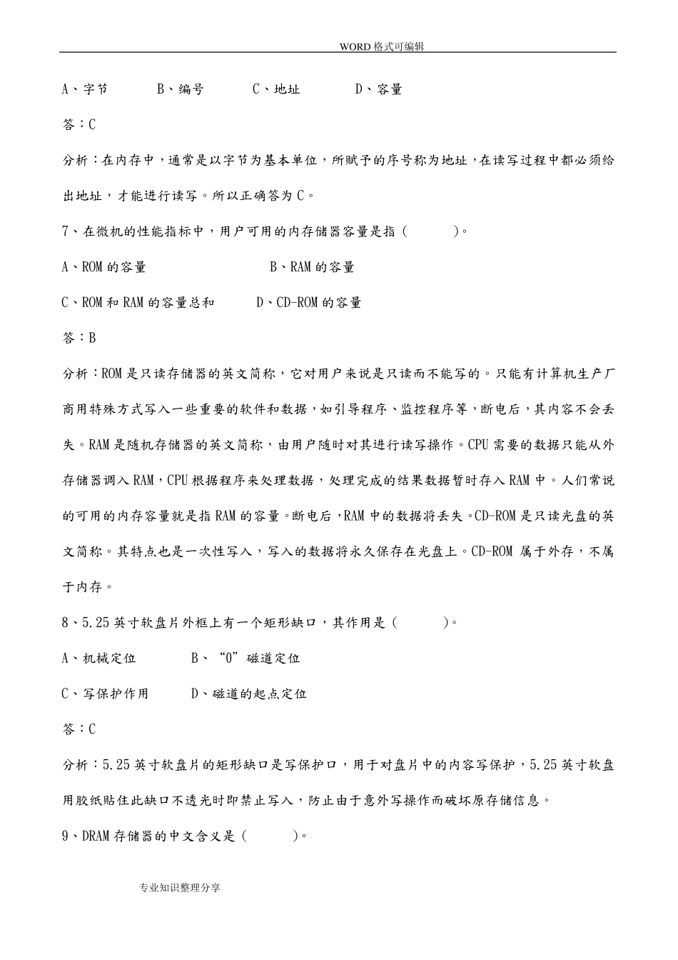 2018年事业单位计算机岗位专业基础知识复习资料全_第3页