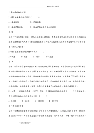 2018年事业单位计算机岗位专业基础知识复习资料全