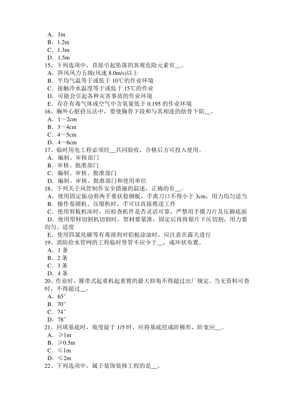 2018年云南C类信息安全员考试题_第3页